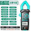 Pinza Amperimétrica Multímetro Bao Gong Alta Precisión Amperímetro Automático MT3110 Pinza AC/DC Eléctrico Universal