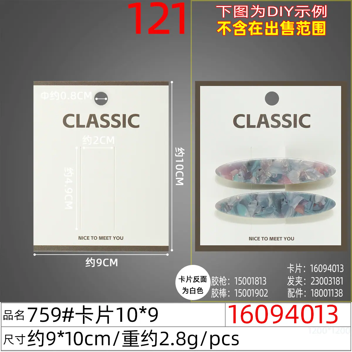16094013#759#卡片10x9