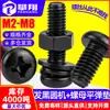 Acero al Carbono Negro Cabeza Redonda Phillips Tornillo de Cuatro Combinaciones Cabeza de Lenteja Phillips Tuerca Arandela Plana de Resorte Juego M2M3M4M5
