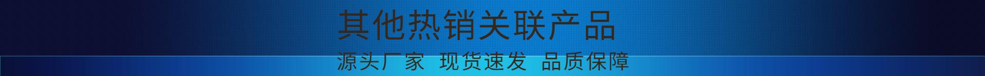 热销产品