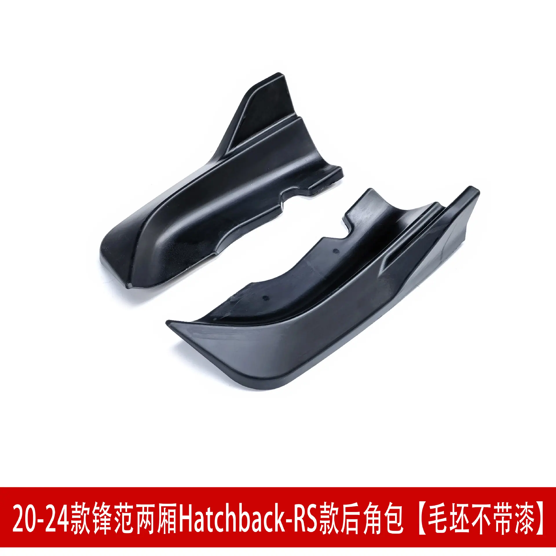 RS两厢包角4.jpg