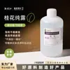 Guangxi Osmanthus Flores de Orvalho Puro Cabeça Destilada Líquido Saturado Toner Extrato Spray Matéria-Prima Atacado