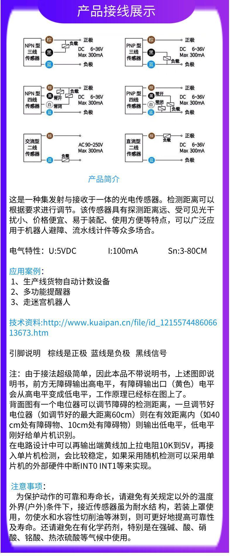 E18-D80NK 红外避障传感器 详情3