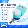 Fábrica de Origen Tarjeta Inteligente de IC Medidor de Agua Inteligente Prepago Todo Cobre IP68 Comunidad Rural Doméstico Impermeable Medidor de Agua
