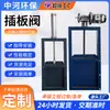 Válvula de Compuerta Plana, Válvula de Compuerta para Aguas Residuales, Válvula de Compuerta Plana de Descarga, Válvula para Canal de Agua Cuadrada y Redonda, Válvula de Descarga para Canal de Aguas Residuales