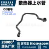 17128602649 Tubería de agua en stock, adecuada para modelos BMW Serie 5, Serie 6, Serie 7, 540i/640i/740i 2016-2021