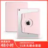 Comercio exterior aplicable iPad9.7 2018 soporte giratorio ranura para lápiz funda para tableta iPad5 6 Air2 funda de cuero abatible