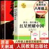 A Estrela Vermelha Brilha na China e Insetos Original Autêntico 2 Volumes de Leitura Essencial para Oitava Série Livros Extracurriculares Educação Popular