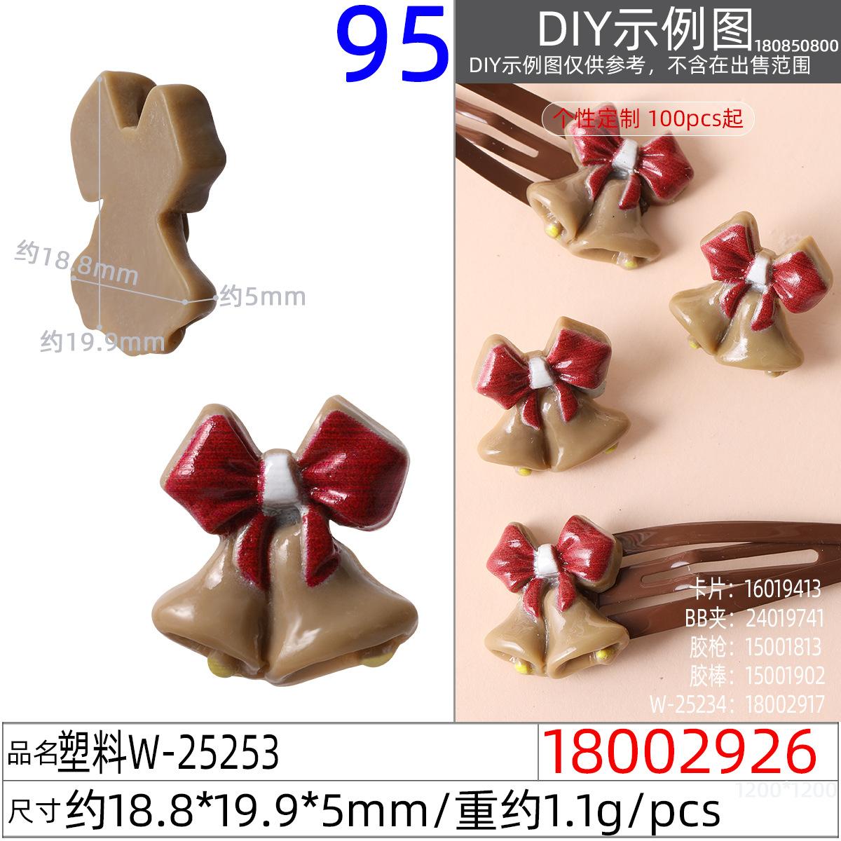 18002926#塑料W-25253