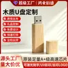 Fabricante de pen drives de madeira com gravação e impressão de logo, presentes de crachás escolares transfronteiriços, pen drives de madeira para casamentos e fotografia, conjuntos de pen drives de bambu