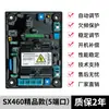SX460 Tablero Regulador de Voltaje Accesorios para Generador sin Escobillas Juego Completo Tablero Estabilizador Regulador de Voltaje Regulador de Voltaje de Excitación AVR