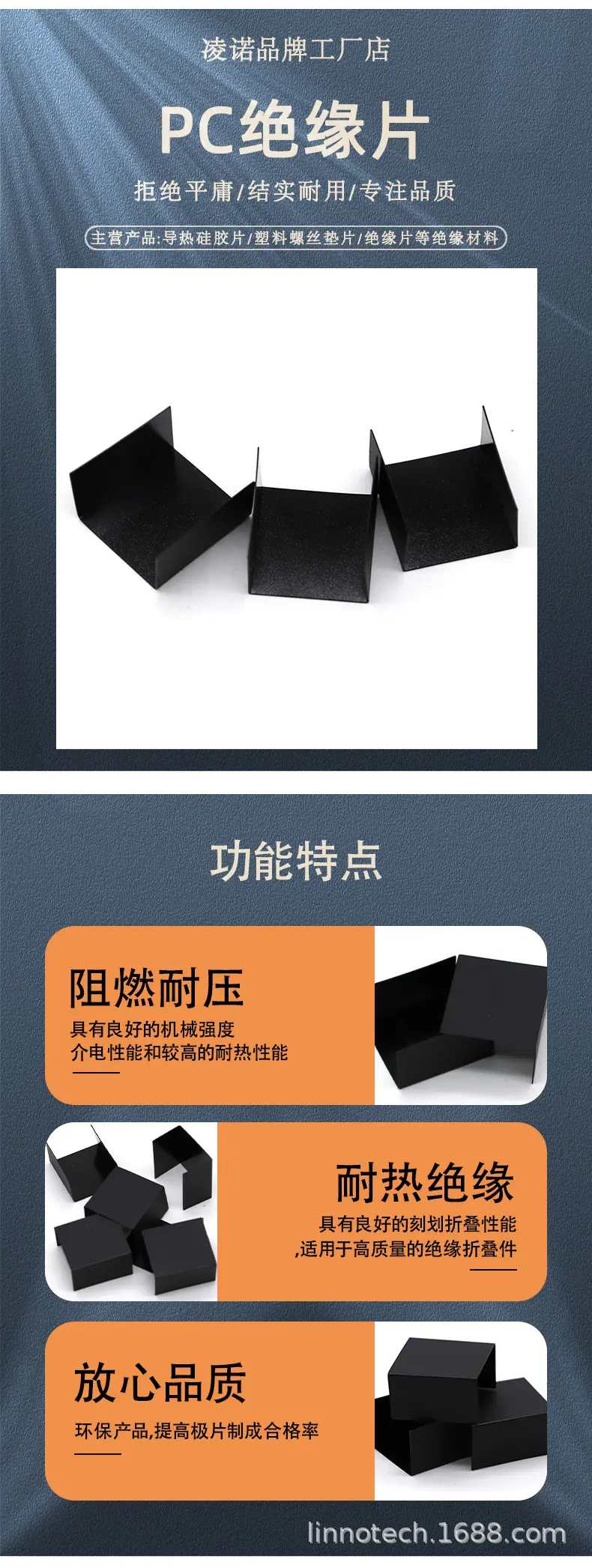 PC绝缘片详情_05.jpg