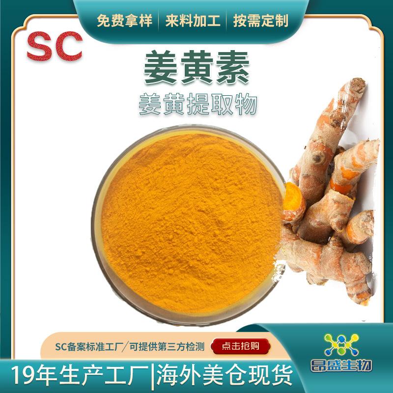 姜黄素10