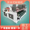Máquina Selladora de Cajas de Presión Nueva, Máquina Encoladora Semiautomática, Maquinaria y Equipo para Formar Cajas de Cartón Corrugado