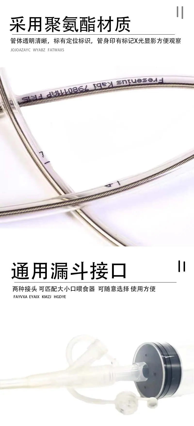 鼻喂养管