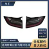 Adecuado para 17-20 Tesla modelo 3 antiguo luces traseras interiores traseras 1077399-00-A 1077400