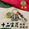 Chaveiro de Latão com Doze Signos do Zodíaco e Oito Divindades Guardiãs Pingente Combinado Pixiu Masculino e Feminino Chaveiro de Cabacinha Oca Venda por Atacado