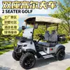 Carrinho de golfe de dois lugares, adequado para transporte de curta distância dentro de campos de golfe e parques, e para passeios turísticos de golfe; movido a bateria