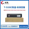 El Cartucho de Tóner T-5018C es Adecuado para los Cartuchos de Tinta Toshiba 2518A 3018A 3518A 2618A 4518A 5118A