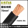 Cable Suave de Cableado para RV Estándar Nacional Jin Lianyu 10 16 25 35 50 70 95 120 Cuadrado Núcleo de Cobre Puro Cable de Alimentación