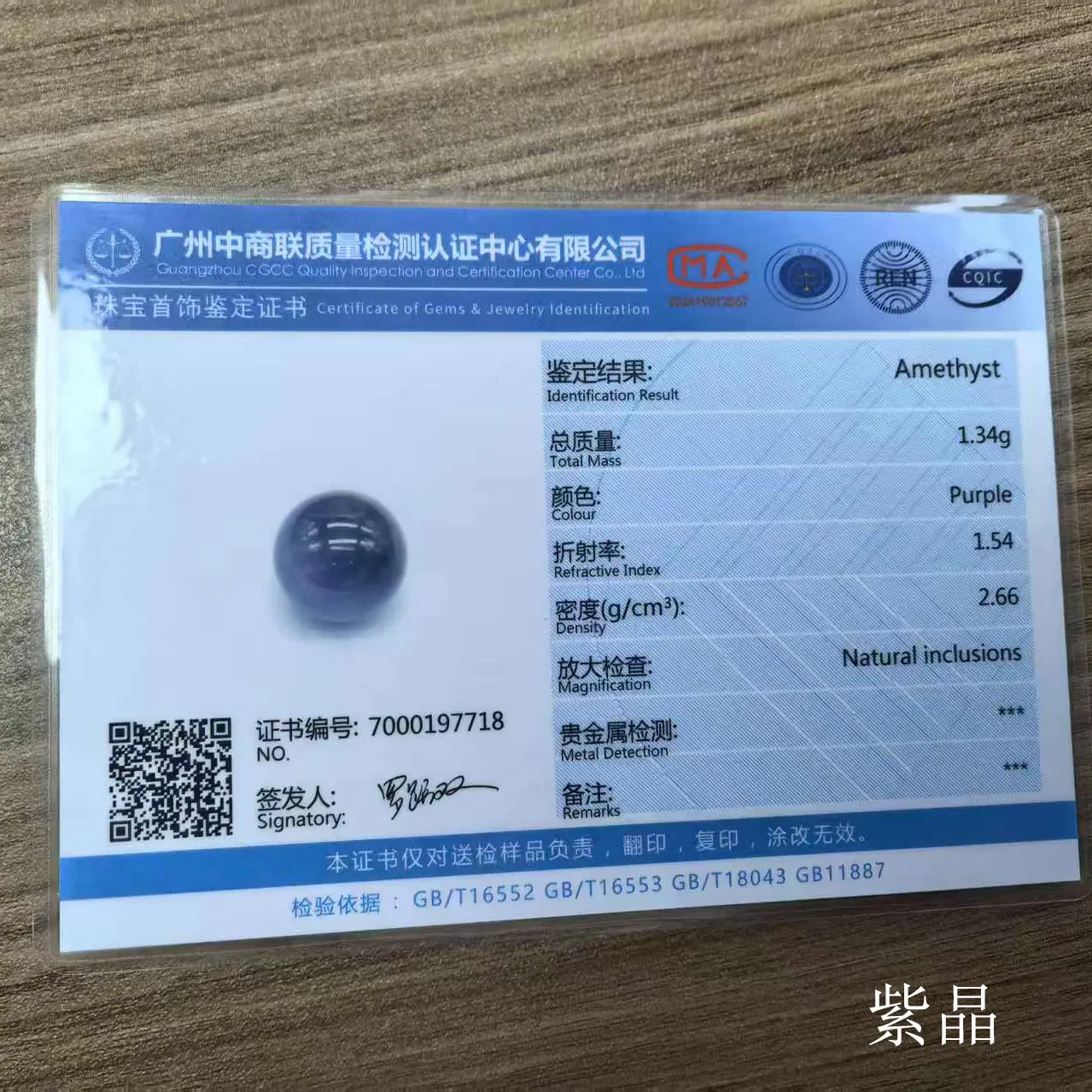 紫晶E.jpg