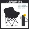 Silla lunar de camping para niños, plegable y fácil de guardar, adecuada tanto para uso en interiores como en exteriores como silla de ocio