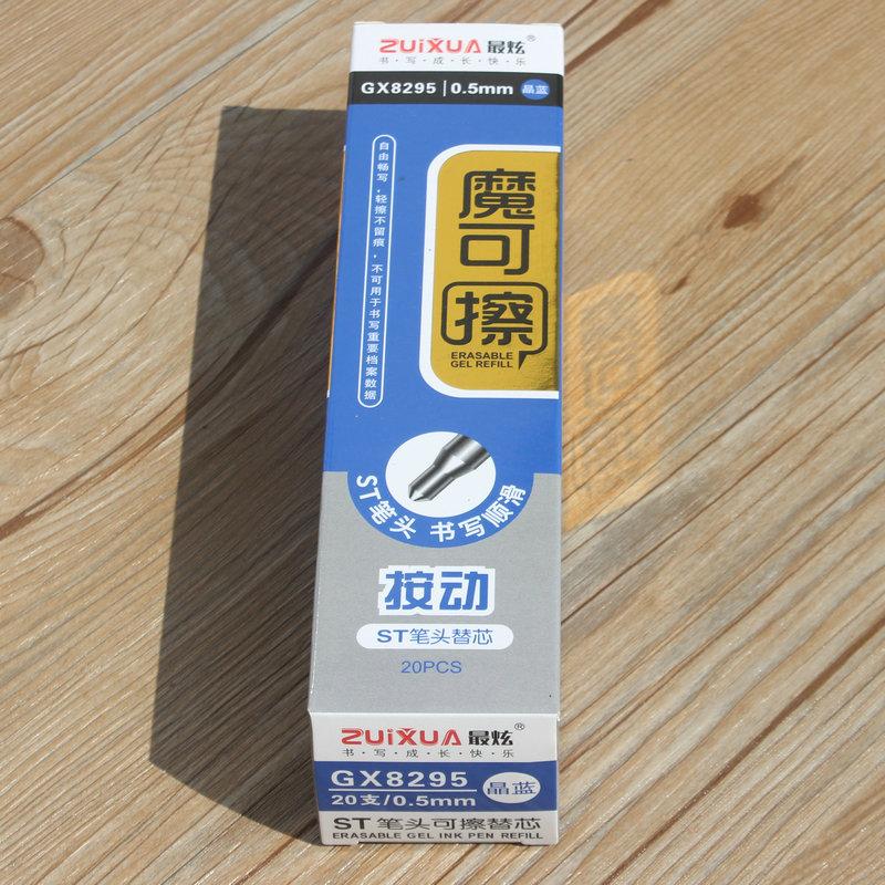 炫8295可擦笔芯1