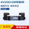 Válvula solenoide de cinco vías y tres posiciones 4V230-08 las especificaciones de la válvula solenoide estándar de cinco vías y tres posiciones están completas