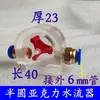 Máquina de grabado husillo refrigerado por agua indicador de flujo de agua medidor de observación bomba sumergible anti-quemaduras medidor de flujo de agua observador de impulsor giratorio