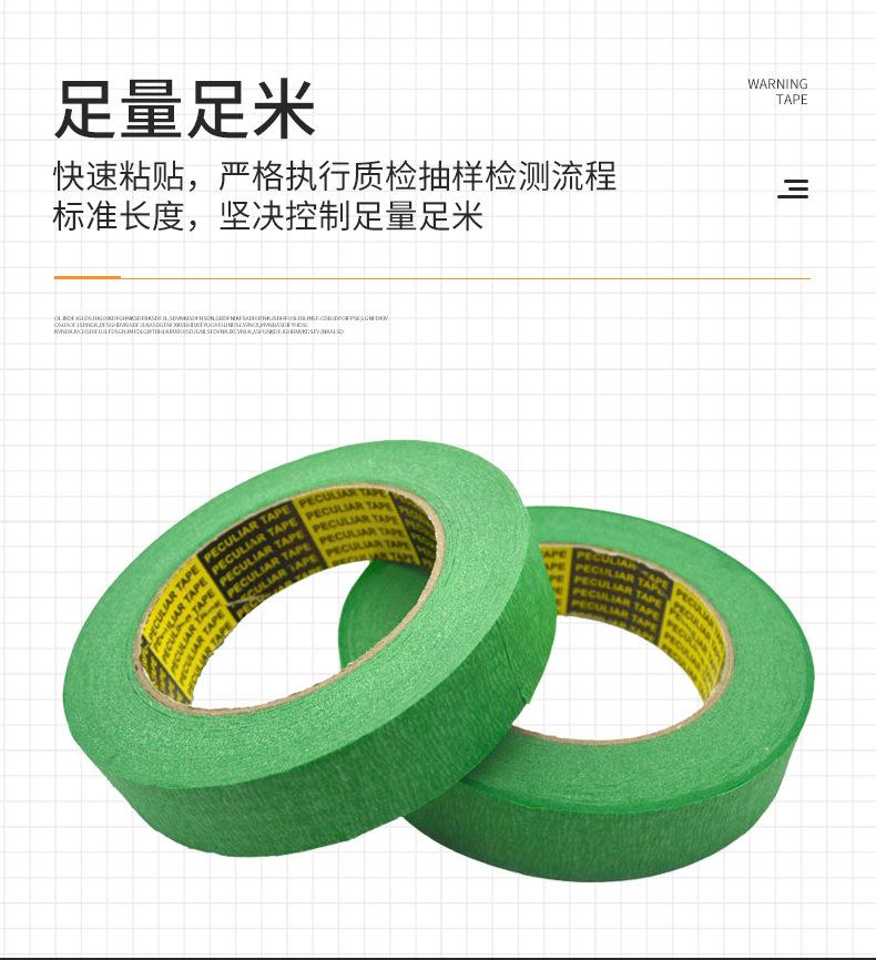 美纹纸胶带_05