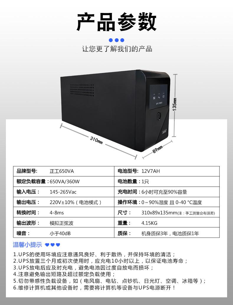 正工650VA (10)