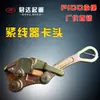 Fabricante de Grampos Multifuncionais para Fio de Aço Estilo Japonês, Esticadores de Fio, Esticadores de Tensão para Cabo de Aço, Grampos Universais, Grampos para Fio e Grampos de Garra