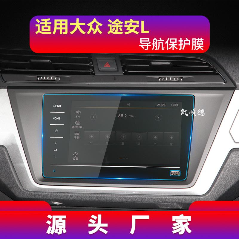 21款-途安L-8寸