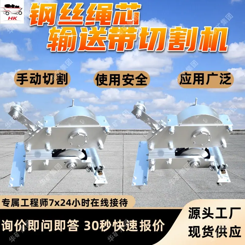 _ SCBC-6K钢丝绳芯输送带切割机_.jpg