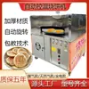 Máquina Comercial Totalmente Automática de Shaobing Control de Temperatura Máquina de Shaobing Giratoria Modelo Nuevo Horno Giratorio Todo Eléctrico Tipo Gas Puesto Callejero Máquina para Hornear Pastel