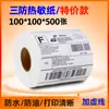 Papel de Recibo de Entrega Express Térmico a Prueba de Tres Elementos 100*150 Papel con Código de Barras Papel Térmico E-Packet 100*100 Papel para Impresión de Etiquetas Hecho a Medida