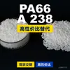 Grânulos plásticos PA66 A 238, PA66 de produção nacional como substituto para matérias-primas importadas, BASF Ultramid