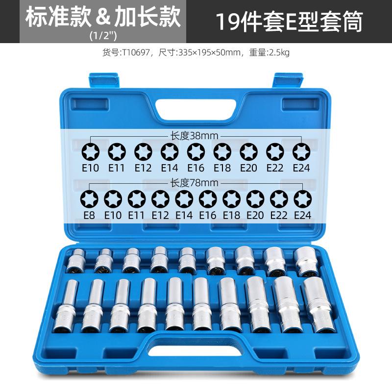 19件套-T10697