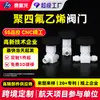 Válvulas de PTFE feitas sob medida, flanges especiais de Teflon, cotovelos plásticos de PTFE e válvulas de PTFE com formatos especiais