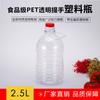 Garrafa de Vinho Redonda Espessa de 2,5L, Garrafa de Óleo de 2500ml, Material PET, Adequada para 2,5kg Litros, Barril de Óleo, Barril de Vinho, Garrafa Xiu Su, Alça Colorida