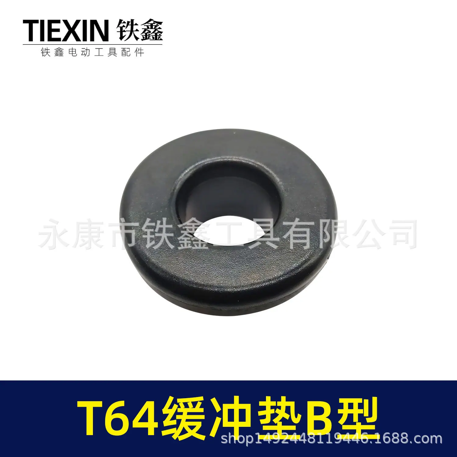 T64缓冲垫B型-02276-3.jpg