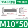 Aço inoxidável 304 tipo GB37T parafuso de fenda M5/M6/M8/M10/M12 em estoque atacado parafuso tipo T
