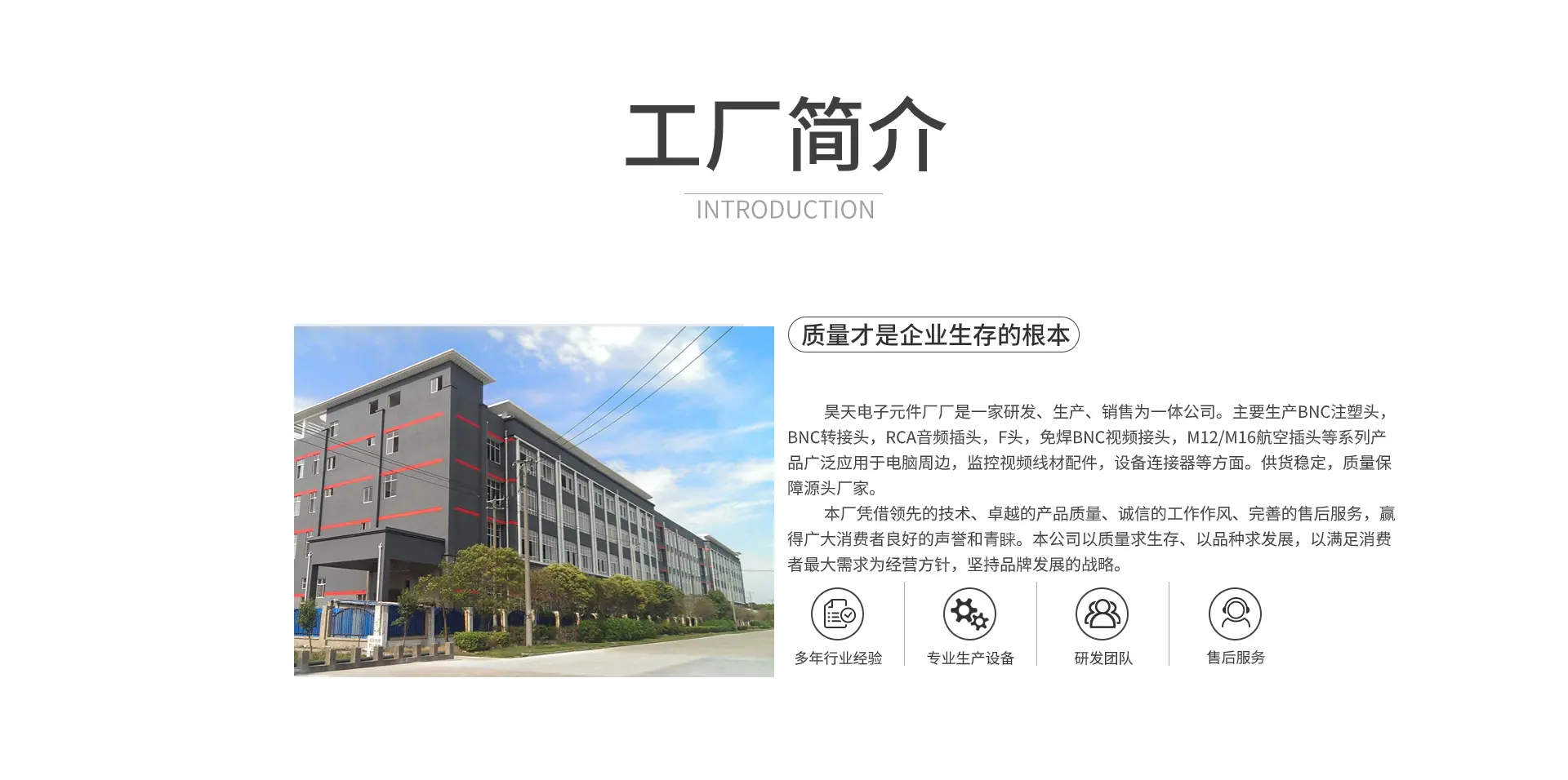 工厂简介
