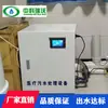 Equipamento de Tratamento de Resíduos Médicos Pequeno Dongguan Máquina Tudo-em-Um para Clínicas Individuais, Unidade de Tratamento de Esgoto Pequena com Desinfecção por Ozônio