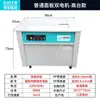 Máquina Flejadora Totalmente Automática Flejado y Tensado Automático Integrados Máquina Flejadora de Fusión en Caliente Totalmente Automática Máquina Flejadora de Cajas Semi-Automática