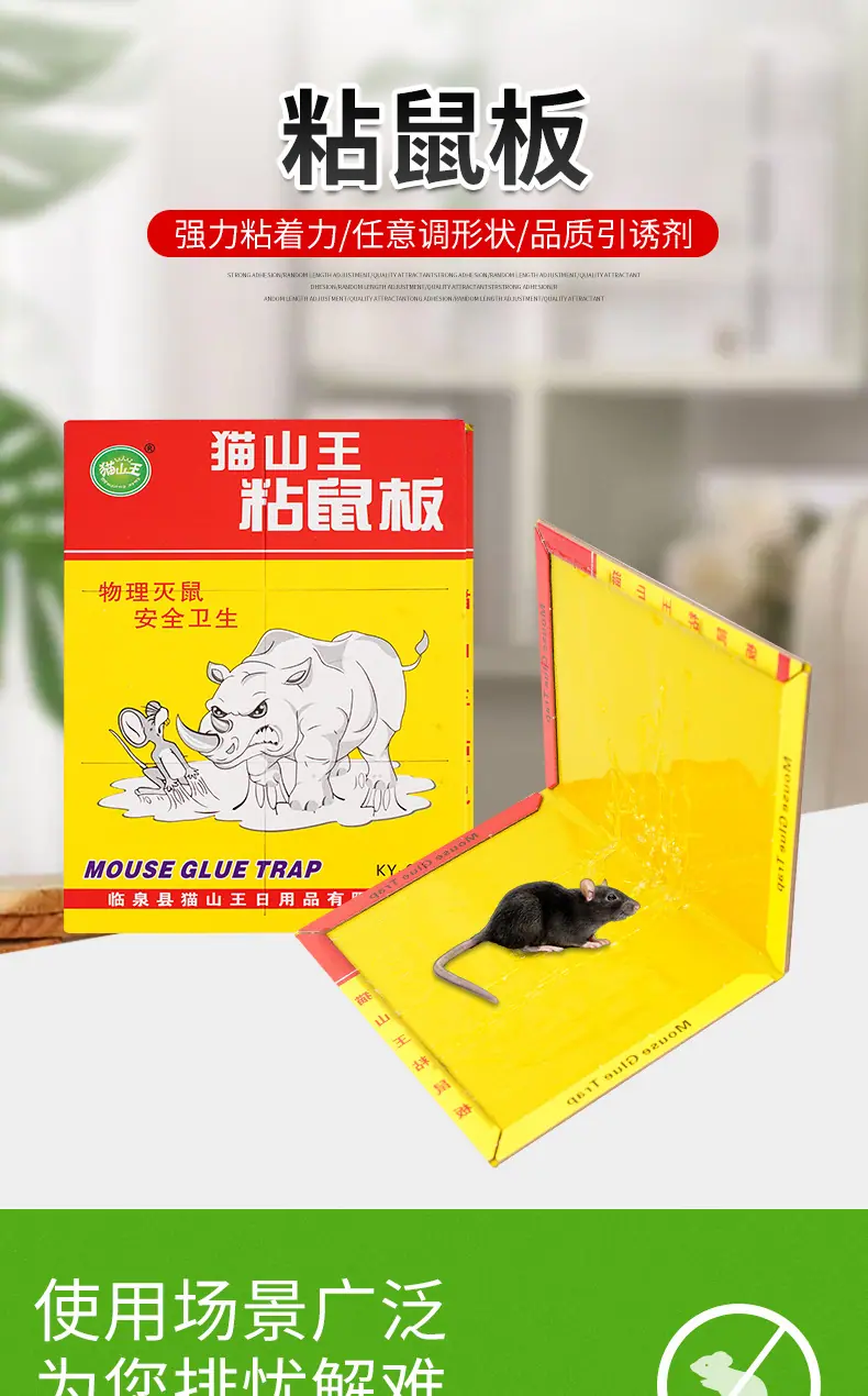 老鼠粘_001