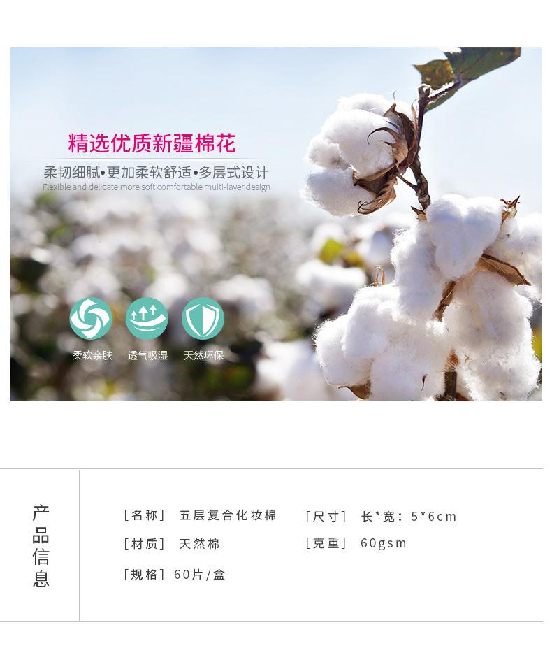 五层多功能化妆棉详情_02.jpg