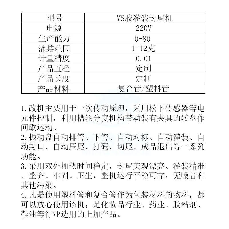 全自动MS胶灌装封尾机