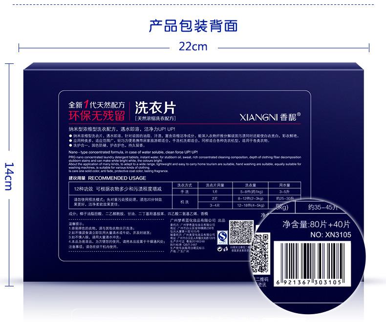 3105洗衣片大包装_12