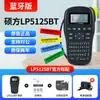 Impressora de etiquetas Shuofang lp5125b / LP5125BT impressora de etiquetas de cabo Bluetooth máquina de etiquetas portátil